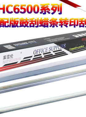 SS适用柯美 美能达 C6000 C7000P C70hc鼓刮 刮板C5001 8050 C500 C5500 C5501 C6500 C650 转印刮刀 鼓蜡条