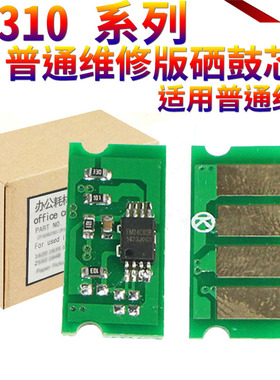 星喜适用理光SP310SF 310SFNW SP311LC SP312 SP310 310DN 310FSN 312SFNW SP312DNW 310DNW 311DNW硒鼓芯片