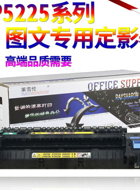原装星喜适用 惠普HP 5225 加热组件 HP 5525 定影组件 HP M700 M775 M750 定影器