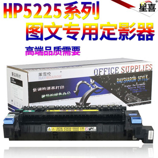M775 定影器 5225 5525 定影组件 惠普HP 加热组件 M750 原装 M700 星喜适用