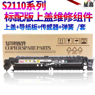 S2010 2011 S2011 S2110 S2220 2110 适用施乐S1810 2520定 S2420