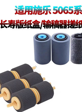 适用施乐C700 C75 J75 770 550 560 570 C60 C70 C5580 C6680 C7780 C5585 C6685 7785输稿器C5065纸盒搓纸轮