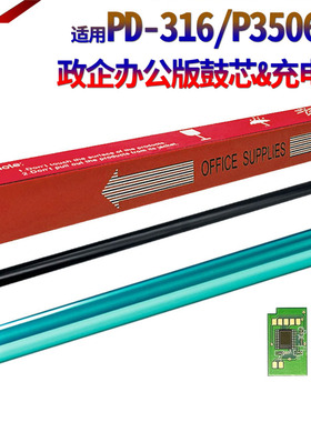 适用奔图P3201DN P3501DN P3415DN鼓芯P3506DN P3508DN P3509DN P3518DN P3100DL充电辊P3255DN感光鼓P3500DN