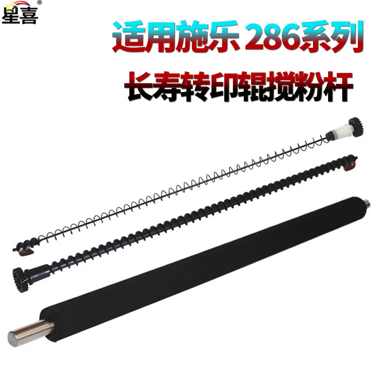 适用施乐286硒鼓废粉回收杆5225转印辊5230搅粉杆5222 5225 5230 5325 5330 5335 5500 5550 450I 450I 550I