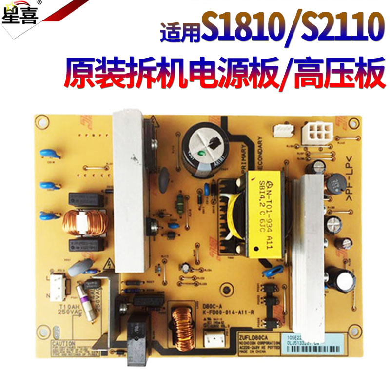 适用 施乐S1810 S2010 S2011 S2520 S2110 施乐1810 2010 2420 2220 2011 2520 2110 2420 电源板 高压板