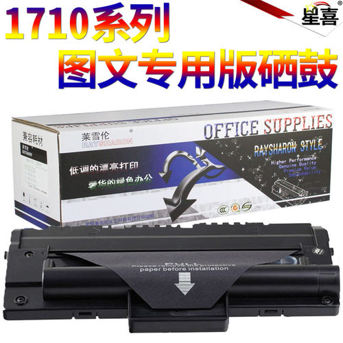 星喜适用 三星ML-1710硒鼓ML1510 ML1710D SCX-4016 SCX4216F 4100 1520打印机 4116SF-560 565P 墨盒