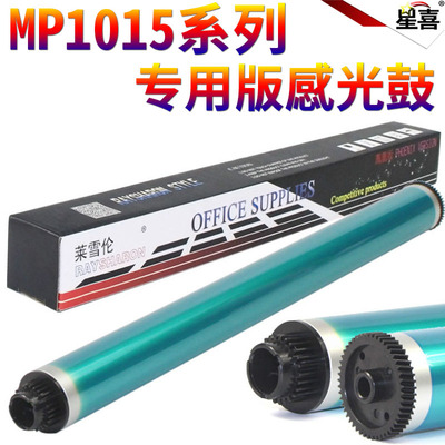 适用理光MP 1015 2001 1913 2013 1813 2501基士得耶DSM 1025SP 818s 820s 1020L鼓芯 感光鼓2510 2550 3010