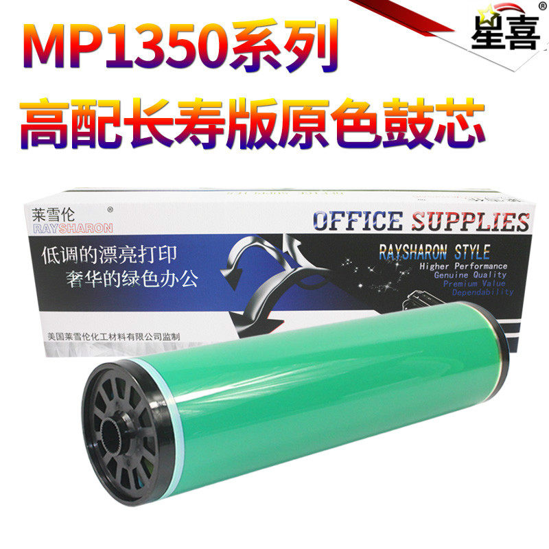 原装星喜适用 理光 MP 1350 9000 1100 1106 1107 1357 1356 907 906鼓芯 感光鼓 硒鼓 鼓刮 刮板 清洁刮刀