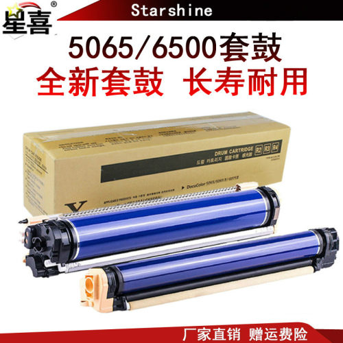 星喜适用施乐 J75 550 560 570 C5580 C6680 C7780 V-C5585 C6685 C7785套鼓 硒鼓组件
