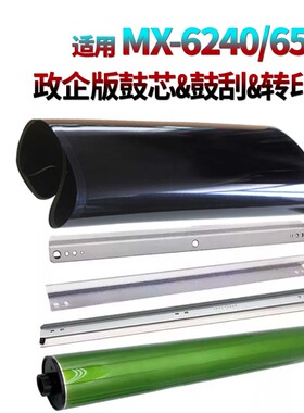 适用 夏普 MX 6540鼓芯6240感光鼓7040硒鼓刮板6500转印刮刀7500清洁6580充电网7580 C7081 C8081 D NC转印带