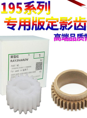 适用美能达 柯美 195 215 235 7719 7723上辊206驱动齿轮 震旦AD 199 219 239 208 248 268 308 定影 齿轮