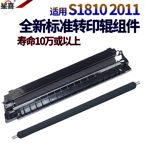 星喜适用 施乐 S1810 S2010 S2011 S2520 S2110 1810 2010 2420 2220 2011 2520 2110组件2420 转印辊 支架