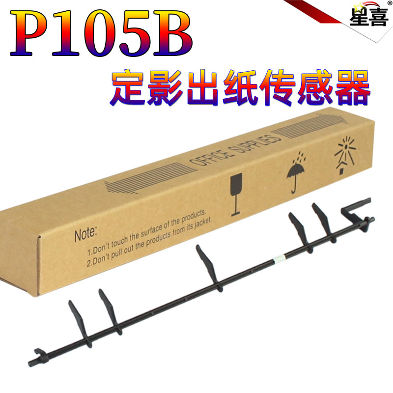 SS适用施乐CP CM 225 228 W FW CM228FW CP115W 116W 118W 119W P M105 205 158 215 218定影传感器杆出纸杆
