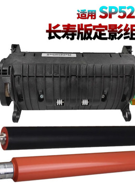 适用 理光 5200定影器5210定影组件5310加热组件SP5200DN上辊SP5210DN下辊SP5200S加热辊SP5210SF SP5210SR