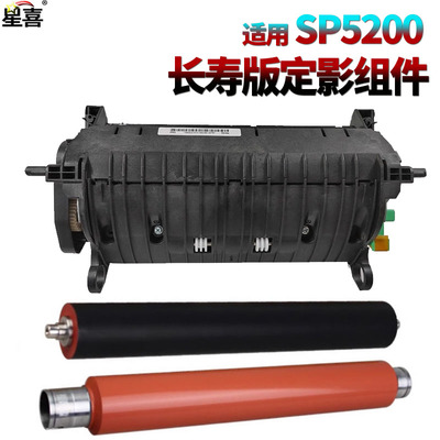 适用 理光 5200定影器5210定影组件5310加热组件SP5200DN上辊SP5210DN下辊SP5200S加热辊SP5210SF SP5210SR