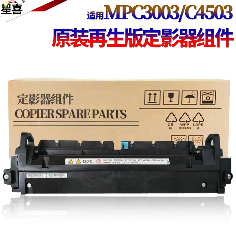适用理光MPC C2011定影组件C2503加热组件C2003定影器C3003 C3503 C4503 C5503加热器C6003基士得耶DSC1120