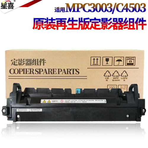 适用理光MPC C2011定影组件C2503加热组件C2003定影器C3003 C3503 C4503 C5503加热器C6003基士得耶DSC1120