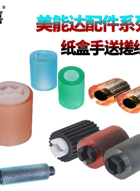 适用美能达Bizhub柯美C220 C221 C281 C203 C353旁路C287手送C367搓纸轮C253皮套C353分页轮C280 C360 C284