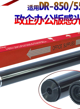 星喜适用 兄弟DR850 820 HL5580D 5585D 5590DN 5595DN鼓芯 MFC8530 8535DN 8540DN 3450 3460 5700 5900硒鼓