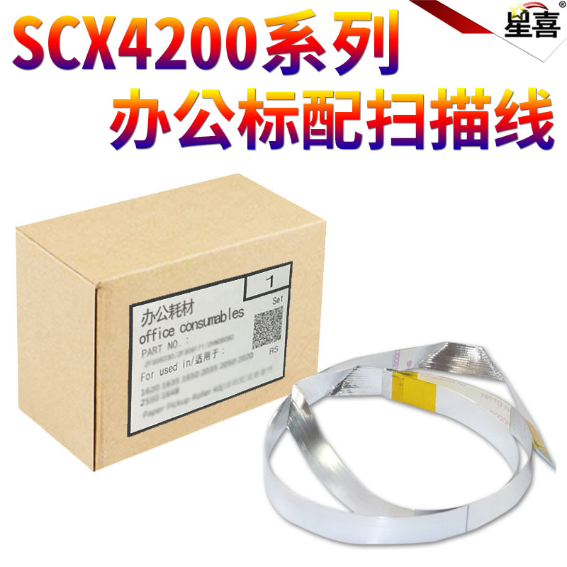 S适用 三星4300排线 4200 4100 施乐3119 东芝180s 扫描头缆数据线