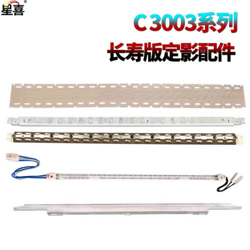 原装星喜适用理光MPC C3003定影灯 加热灯管C3503定影油布 压条C4503反光罩C5503 C6003 C2011 2003 3503