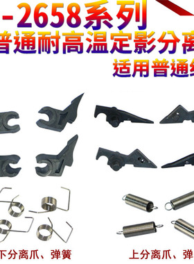 SS适用夏普3020 3021 3818 3820 3821 4018 4020 4021 4818S 4821D M180D M210D 2018L上 下 定影分离爪 弹簧