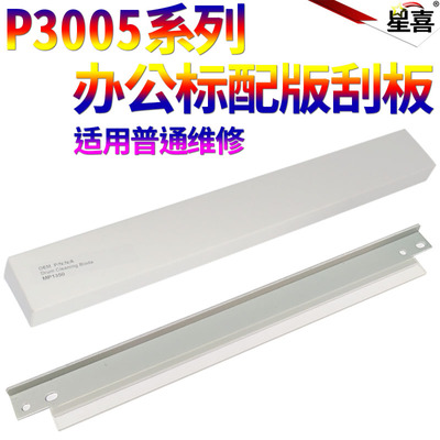 星喜适用惠普C7551A p3005 3027 3035 磁辊刮板 Q6511A 2400 2410 2420 2430 255A P3015 小刮板 粉刮刀