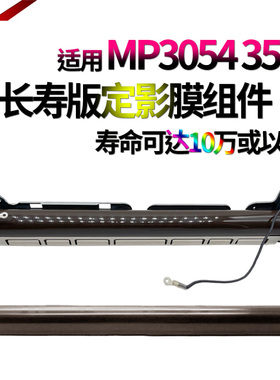 适用理光MP 5054 6054定影膜组件3554加热膜 轴套2555 3055 3555 4055 5055 6055 SP 2554 3054 4054 2054