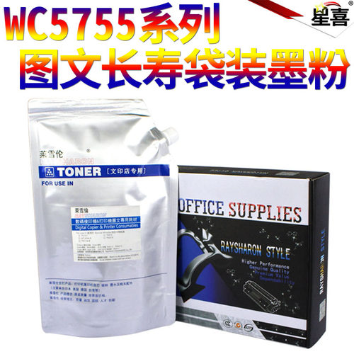 适用施乐WC 5735 5845 5885 5865 5875 5890 5645 5655 5755 5665 5675 5687 5740 5745 5775 5790碳粉 墨粉