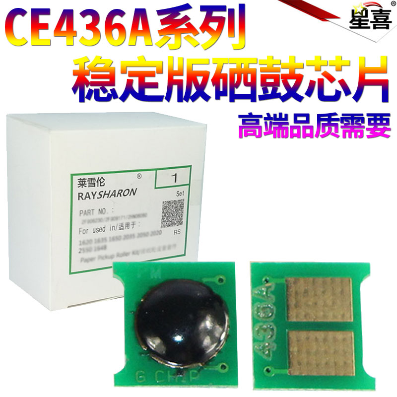 SS星喜适用惠普CE436A P1505N M1120N M1522NF 1505佳能CRG-313芯片LBP-3250计数芯片硒鼓芯片36A