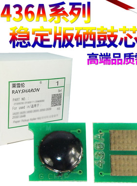 SS星喜适用 惠普CE436A P1505N M1120N M1522NF 1505 佳能CRG-313芯片LBP-3250 计数芯片 硒鼓芯片36A
