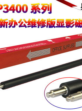 星喜适用理光SP3400 3500SF 3410 3510DN SP3400N显影辊 硒鼓磁辊