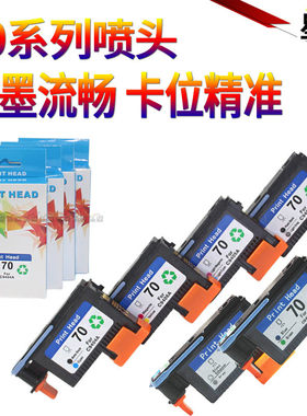 星喜适用惠普绘图仪Z5200 Z2100 Z3200 Z5400 Z3100 HP70打印喷头C9404A C9405A C9406A C9407A 70号打印头
