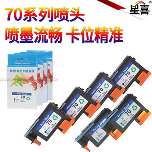 Z5400 Z3100 C9407A Z2100 70号打印头 C9406A Z3200 C9405A 星喜适用惠普绘图仪Z5200 HP70打印喷头C9404A