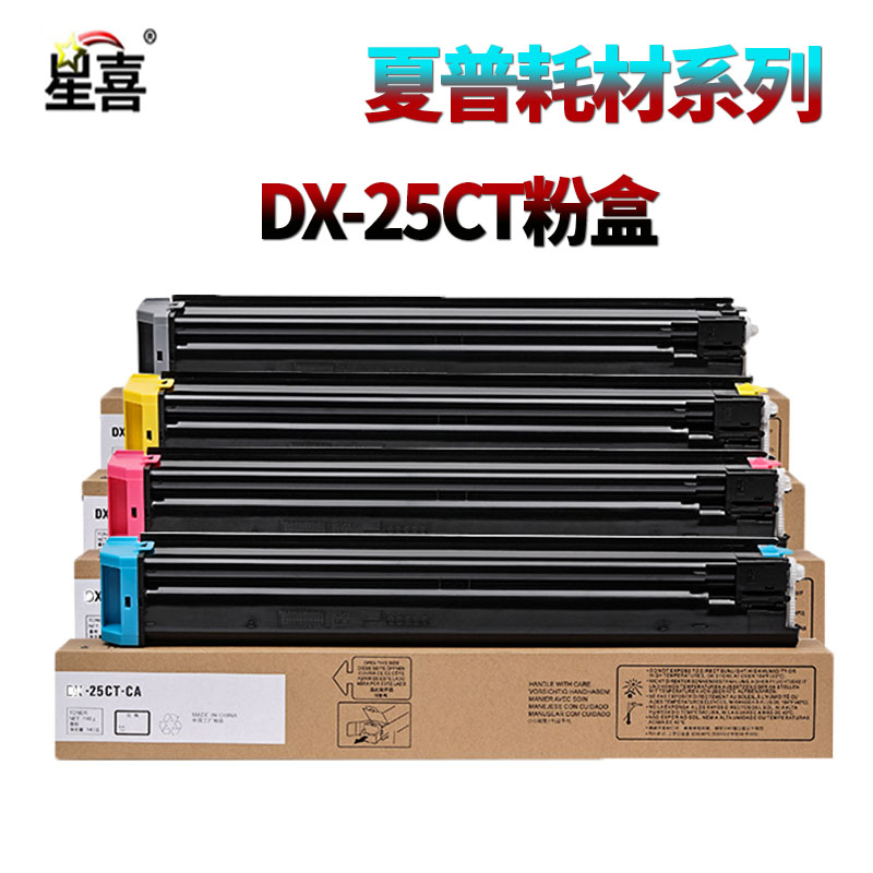 适用夏普DX-2008UC 碳粉 DX-25CT 粉盒 2508NC墨粉SHARP 2508UC硒鼓墨盒DX-20CT彩色复印机原装品质 上机即用