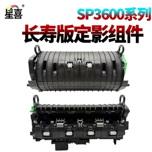 3610 4510 理光 3600 上辊 下辊 星喜SS适用 定影器 加热器 4520 加热辊 定影组件