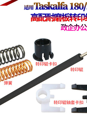 原装星喜适用京瓷 180 181 220 221 1648 KM 2540 2560 3040 3060 300I 400I 转印辊 支架 转印 轴套 卡扣