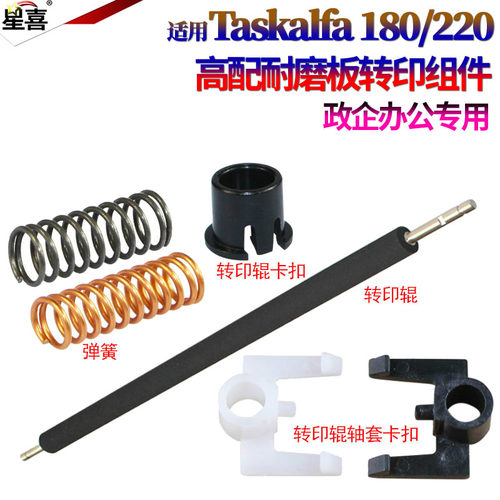 原装星喜适用京瓷 180 181 220 221 1648 KM 2540 2560 3040 3060 300I 400I 转印辊 支架 转印 轴套 卡扣