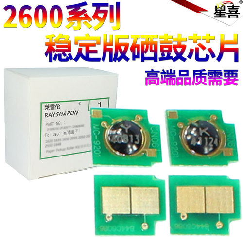 适用 HP2600硒鼓芯片 惠普1600计数芯片 Q6000 6001 6003 6002 HP2605 CM1015 CM1017墨盒芯片 彩色硒鼓芯片