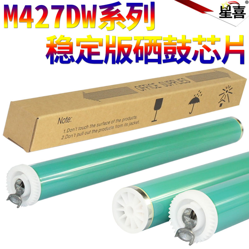 SS星喜适用 惠普 CF228A鼓芯 M506 M403D 403 M427DW M526 M527 CF287A M527dn M527F 感光鼓