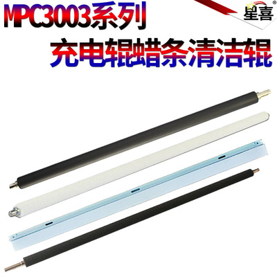 SS适用理光 MPC C2004 C2504 C3003 C3004 C3504 C4504 C5504 C4004 5004 C6004 EX SP 充电辊 鼓蜡条 清洁辊
