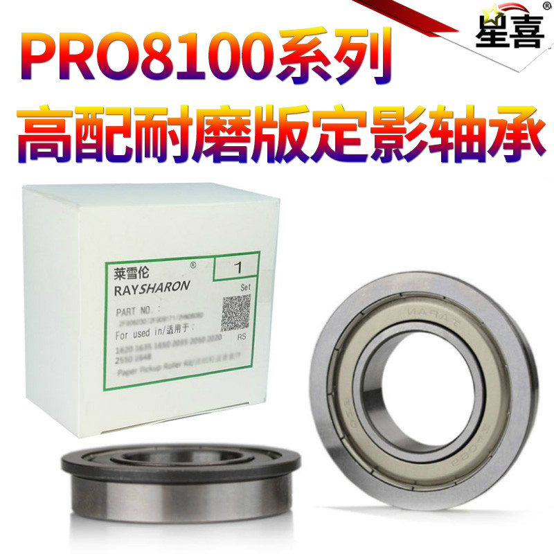 原装SS适用 理光Pro 8100 8110 8120 8200 8210 8220s 定影膜 压辊 海绵 红辊 下辊MP C651 C751 压力辊 轴承
