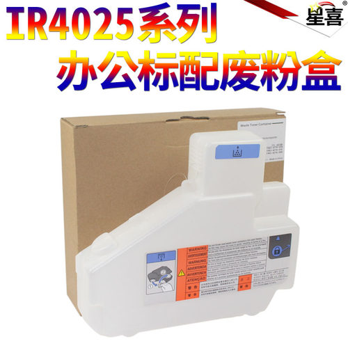 星喜适用佳能iR4025 4035 废粉盒 4045 4051 4225 4235 4245 4251 4525i 4535i 4545i 4551i 回收盒 收集器