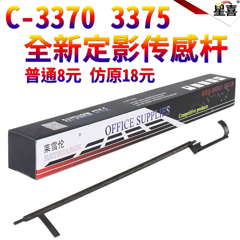 施乐C2270定影传感器C3370