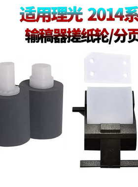 适用理光MP2014 2014 D AD EN M2700 M2701 IM2702基士得耶DSm 1120AD G1127 1027 GS1227 2501输稿器搓纸轮