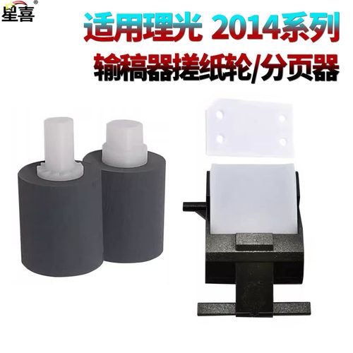 适用理光MP2014 2014 D AD EN M2700 M2701 IM2702基士得耶DSm 1120AD G1127 1027 GS1227 2501输稿器搓纸轮