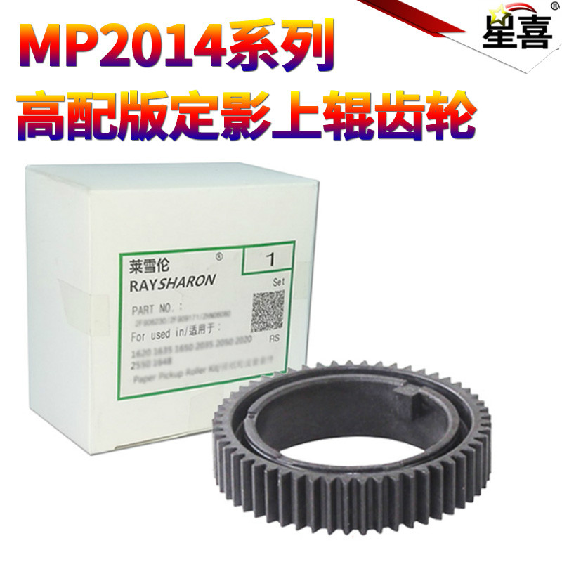 适用理光MP2014 2014 D AD M2700 M2701 IM2702基士得耶DSm 1120AD G1127 1027 定影GS1227上辊 加热辊 齿轮