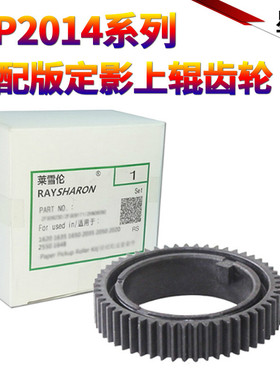 适用理光MP2014 2014 D AD M2700 M2701 IM2702基士得耶DSm 1120AD G1127 1027 定影GS1227上辊 加热辊 齿轮
