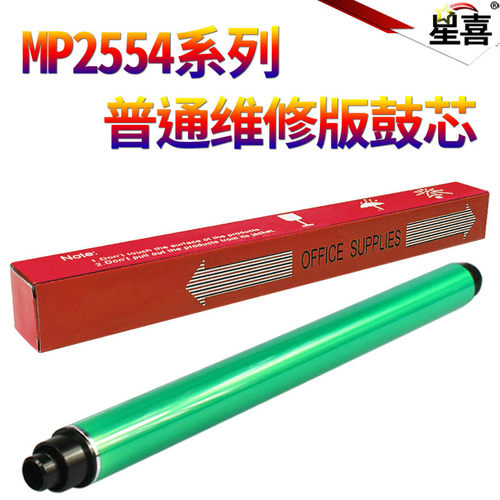 SS适用 理光MP 3054 2554 3554 6054 4054 5054 2054 2555 3055 3555 4055 5055 6055 硒鼓 单鼓 鼓芯 感光鼓