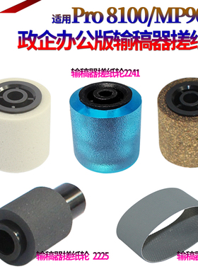 适用理光MP 1350进输稿器9000 1100 1106 1107 1357 1356 906 907皮带PRO 8100 8120 8110 8200 8210送搓纸轮